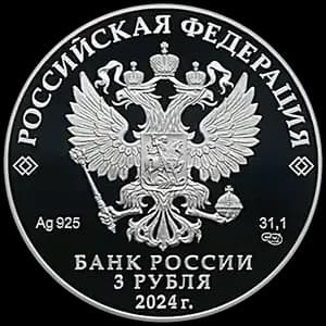 Монета «300-летие Санкт-Петербургского государственного университета» — аверс