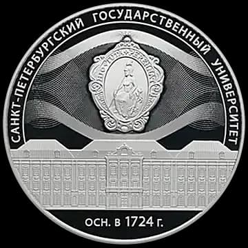 300-летие Санкт-Петербургского государственного университета