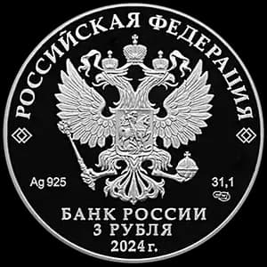 Монета «300-летие Санкт-Петербургского монетного двора» — аверс