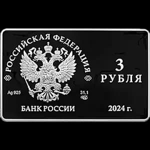 Монета «125-летие основания В.И. Немировичем-Данченко и К.С. Станиславским Московского художественного общедоступного театра» — аверс