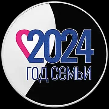Год семьи