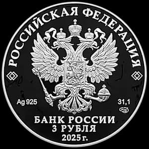 Монета «300-летие начала первой Камчатской экспедиции В. Беринга» — аверс