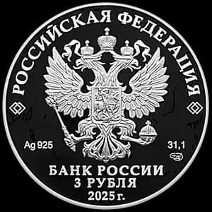 Монета «Юбилей Победы советского народа в Великой Отечественной войне 1941-1945 гг» — аверс