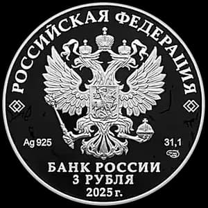 Монета «300-летие учреждения Ордена Святого Александра Невского» — аверс