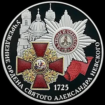 300-летие учреждения Ордена Святого Александра Невского