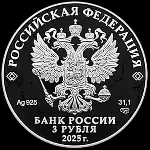 Монета «100-летие Международного детского центра «Артек»» — аверс