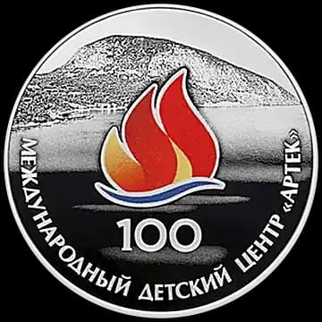 100-летие Международного детского центра «Артек»