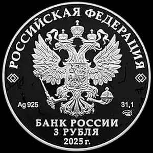 Монета «Первый русский профессиональный театр» — аверс