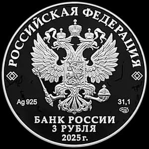 Монета «800-летие основания г. Юрьевца» — аверс