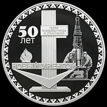 50-летие основания г. Новый Уренгой