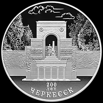 200-летие основания г. Черкесска