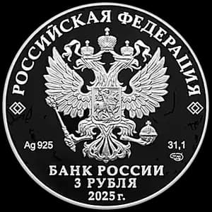 Монета «Хоккей» — аверс