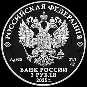Монета «50-летие основания Когалыма» — аверс