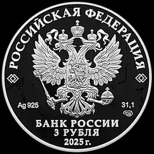Монета «X Восточный экономический форум» — аверс