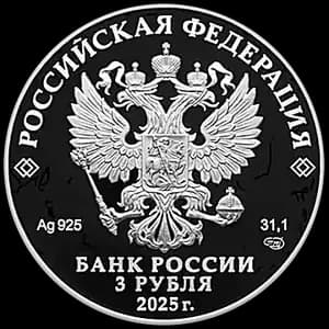 Монета «Орловская печать» — аверс