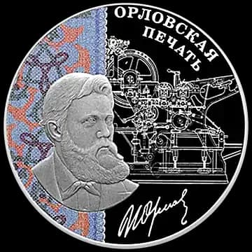 Орловская печать