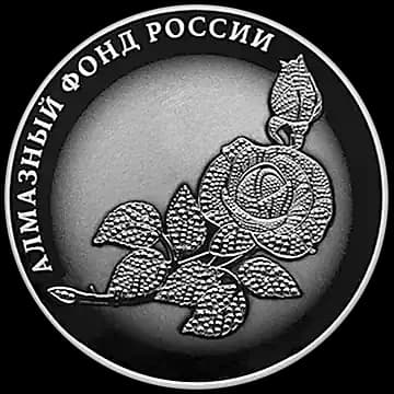 Монета «Роза», 3 рубля, 2025 — реверс