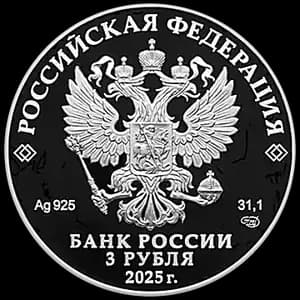 Монета «50-летие мягкой посадки спускаемых аппаратов на Венеру и получения панорамных изображений поверхности Венеры» — аверс