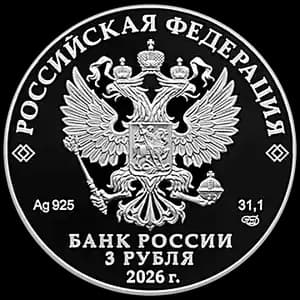 Монета «400-летие основания г. Набережные Челны» — аверс