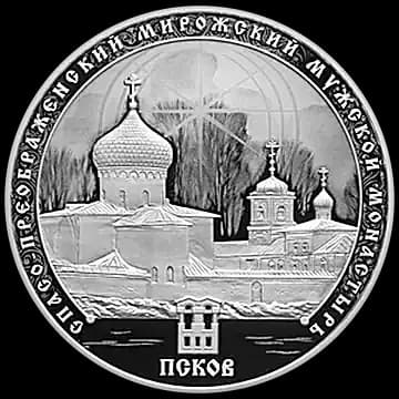 Спасо-Преображенский Мирожский мужской монастырь, г. Псков