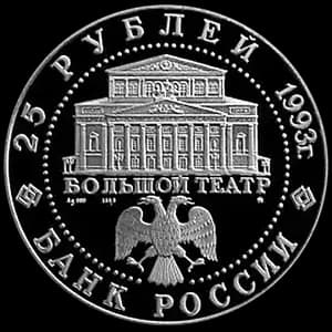 Монета «Русский балет» — аверс