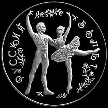 Монета «Русский балет», 25 рублей, 1993 — реверс