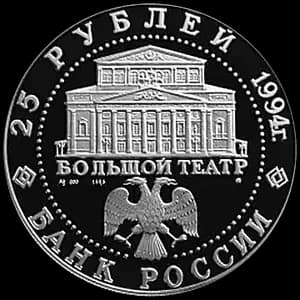 Монета «Русский балет» — аверс