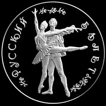 Монета «Русский балет», 25 рублей, 1994 — реверс