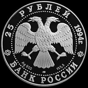 Монета «100 лет Транссибирской магистрали» — аверс