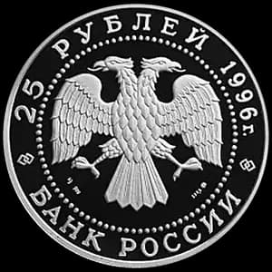 Монета «300-летие Российского флота» — аверс