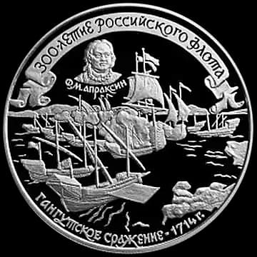 Монета «300-летие Российского флота», 25 рублей, 1996 — реверс