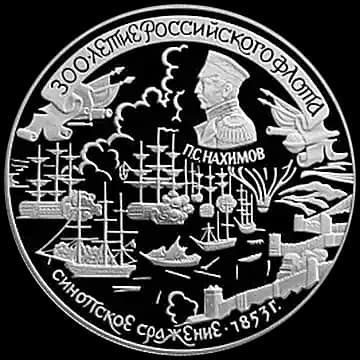 Монета «300-летие Российского флота», 25 рублей, 1996 — реверс