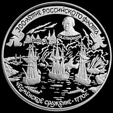 Монета «300-летие Российского флота», 25 рублей, 1996 — реверс