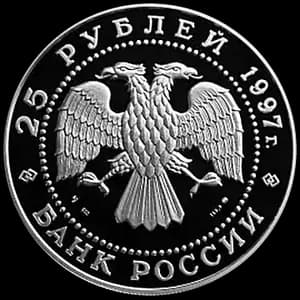 Монета «Лебединое озеро» — аверс