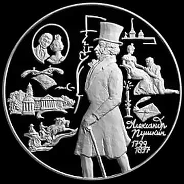 Монета «200-летие со дня рождения А.С. Пушкина», 25 рублей, 1999 — реверс