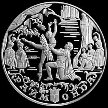 Монета «Раймонда», 25 рублей, 1999 — реверс
