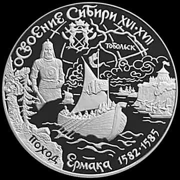Монета «Освоение и исследование Сибири, XVI-XVII вв», 25 рублей, 2001 — реверс