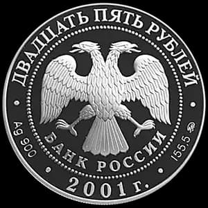 Монета «Сберегательное дело в России» — аверс