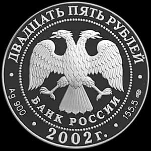 Монета «150-летие Нового Эрмитажа» — аверс
