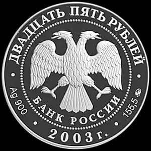 Монета «Шлиссельбург» — аверс