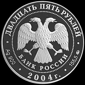 Монета «Свято-Троицкая Сергиева Лавра (XIV в.), Московская обл., г. Сергиев Посад» — аверс
