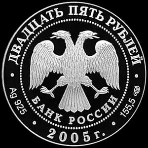 Монета «625-летие Куликовской битвы» — аверс
