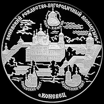 Монета «Коневский Рождество-Богородичный монастырь», 25 рублей, 2006 — реверс