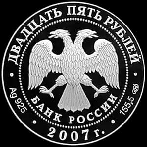 Монета «Веркольский Артемиев монастырь (XVII в.), Архангельская область» — аверс