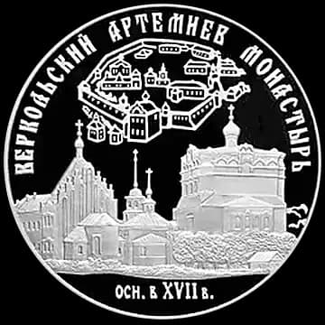 Монета «Веркольский Артемиев монастырь (XVII в.), Архангельская область», 25 рублей, 2007 — реверс
