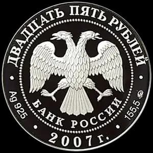 Монета «Ф.А. Головин - первый кавалер ордена Святого Апостола Андрея Первозванного» — аверс