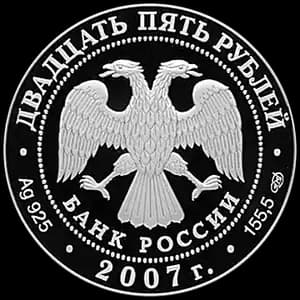 Монета «Вятский Успенский Трифонов Монастырь  XVI в.), г. Киров» — аверс