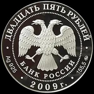 Монета «Государственный музей-усадьба "Архангельское" (XVIII - XIX вв.), Московская обл» — аверс