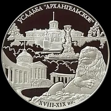 Монета «Государственный музей-усадьба "Архангельское" (XVIII - XIX вв.), Московская обл», 25 рублей, 2009 — реверс