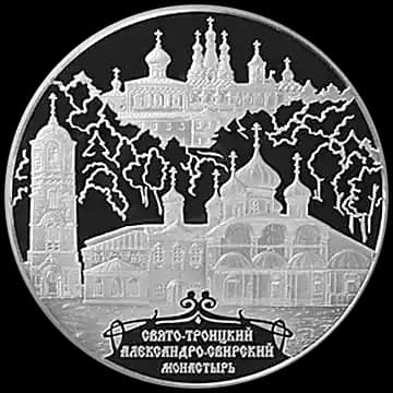 Монета «Александро-Свирский монастырь, д. Старая Слобода Ленинградской обл», 25 рублей, 2010 — реверс